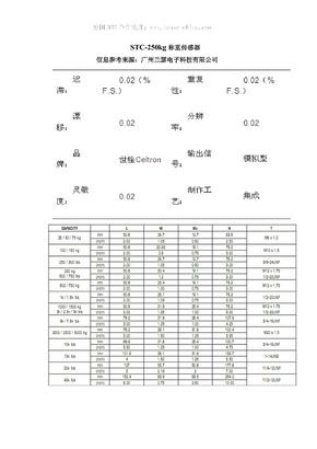 STC-250kg{STC-250kg}STC-250kg