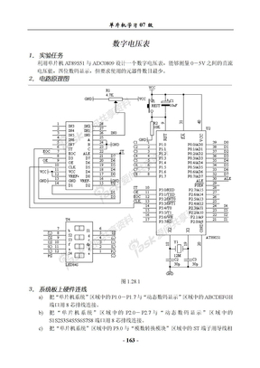 数字电压表(AD0809)