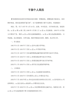 干部个人简历