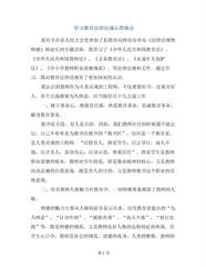 学习教育法律法规心得体会