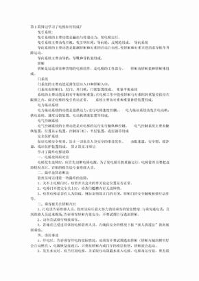 电梯维保实习周记