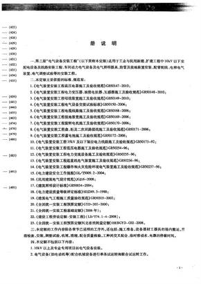 264052_河北省2012电气设备安装工程定额