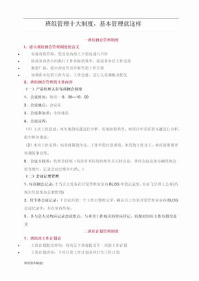 班组管理十大制度