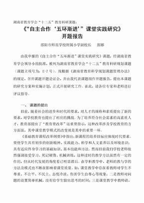 省级课题开题报告