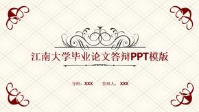 江南大学毕业论文答辩PPT模板 【经典】