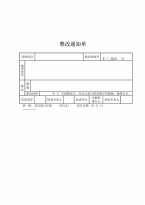 整改通知单回执单样本