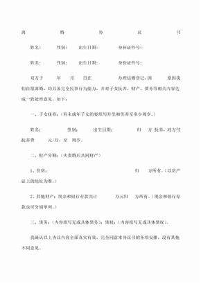 离婚协议书范文 民政局版