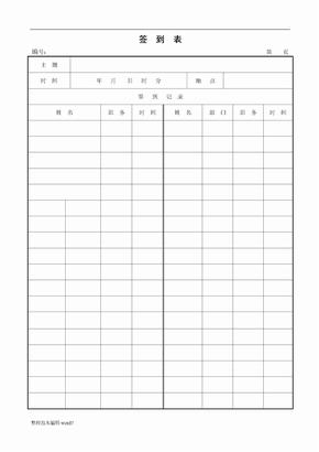 签到表模板