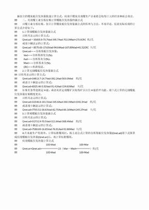 新创立的煤炭低位发热量快速计算公式