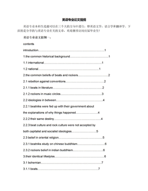 英语专业论文提纲