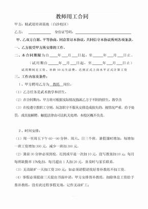 培训机构用工合同