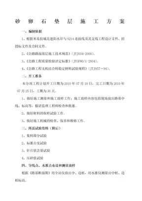 砂卵石垫层方案