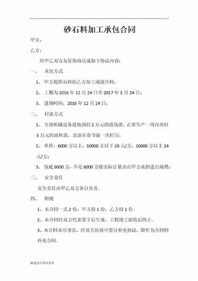 砂石料加工承包合同