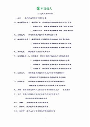 24式太极拳口令词