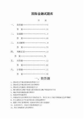 国际金融试题及答案