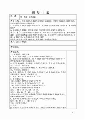 人教版二年级数学下册全册教案