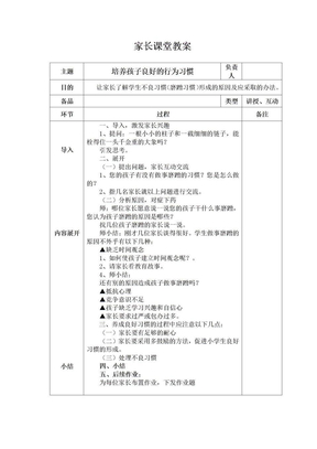 家长课堂教案