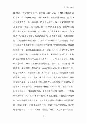 文明村创建工作总结