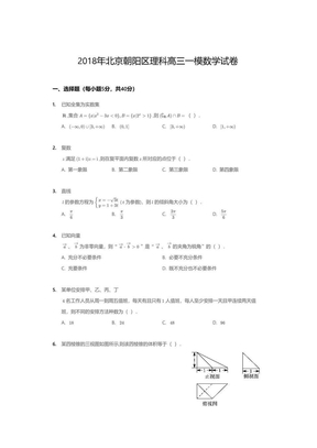 2018年北京朝阳区理科高三一模数学试卷