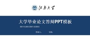 江南大学毕业论文答辩PPT模板