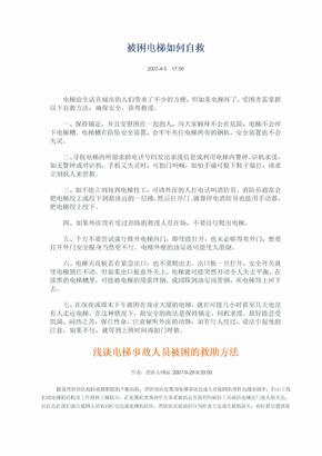 酒店电梯事故应急预案及突发事件预案资料