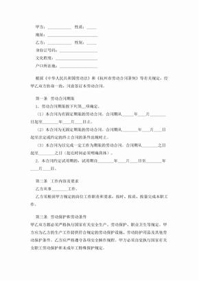 杭州市劳动合同示范文本
