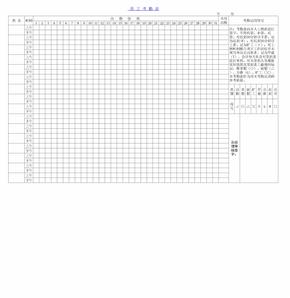 员工考勤表格式考勤表模板