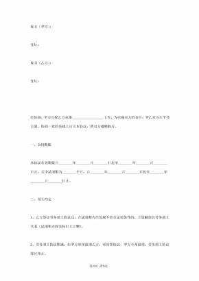 劳务用工合同协议书范本