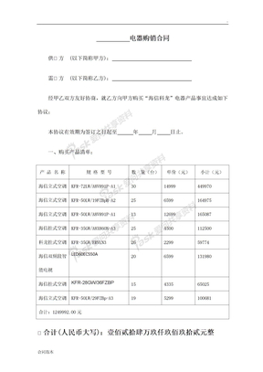 电器销售合同范本
