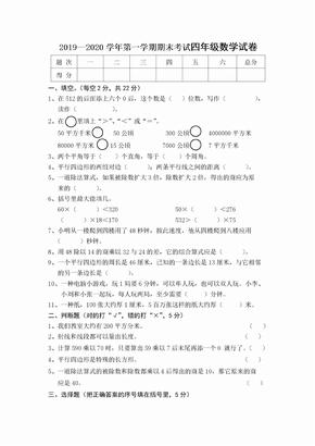 新课标2019—2020学年第一学期期末考试四年级数学试卷