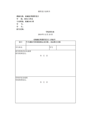 牛头刨床导杆机构的运动分析、动态静力分析