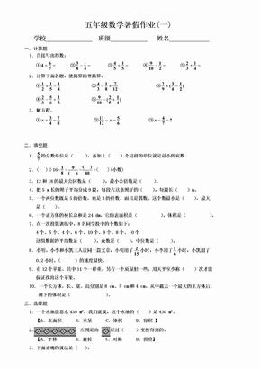 小学五年级数学暑假作业综合试题(6套)