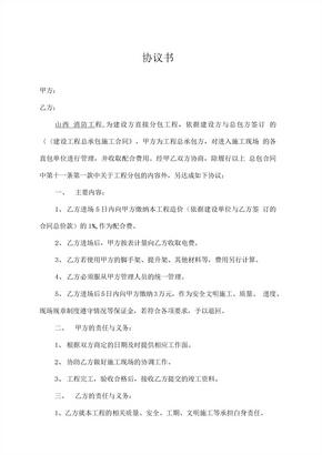 甲方指定分包协议