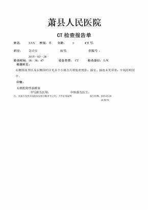 CT检查报告单