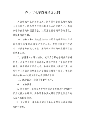电子商务培训参考大纲