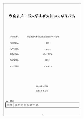 研究性学习成果报告