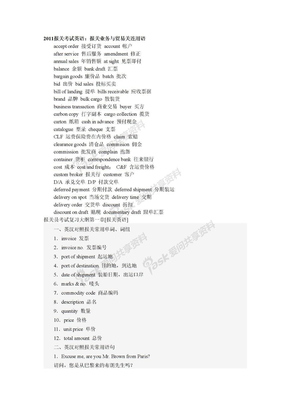 2011报关考试英语：报关业务与贸易关连用语