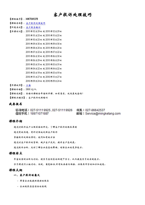 上海客户投诉处理培训_客户投诉处理技巧