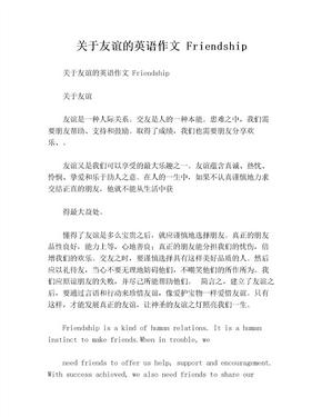 关于友谊的英语作文 Friendship