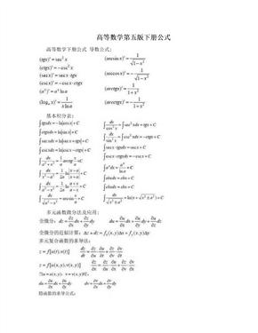 高等数学第五版下册公式