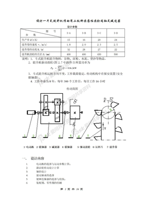 二级同轴式圆柱齿轮减速器课程设计