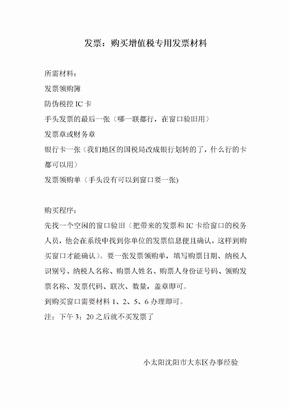 购买增值税专用发票材料