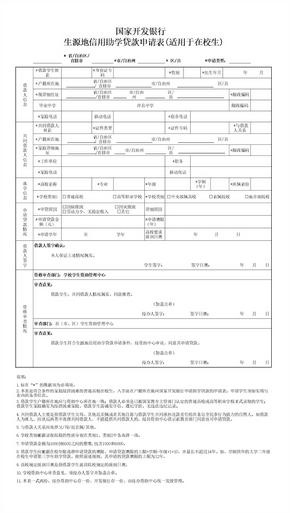 大学生助学贷款申请表