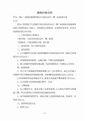 塘渣回填合同