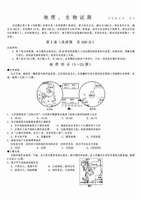 初地理生物会考综合试题