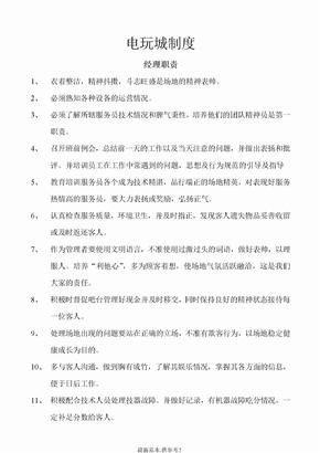 电玩城规章制度