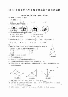 初二数学月考试题及答案