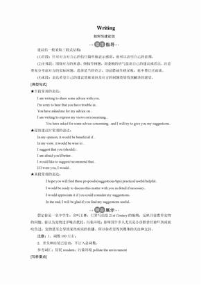 高中英语人教版必修二学案：Unit 4 Writing