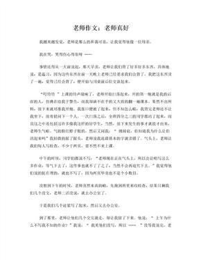 老师作文老师真好