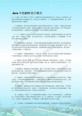 Java中的23种设计模式